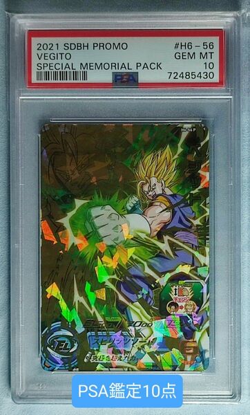 PSA10 スーパードラゴンボールヒーローズ H6-56 P ベジット