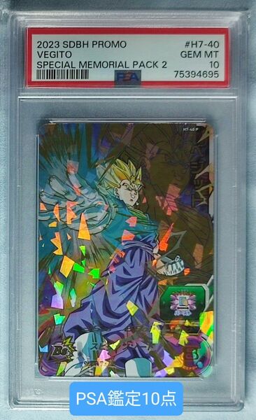 PSA10 スーパードラゴンボールヒーローズ H7-40 P ベジット