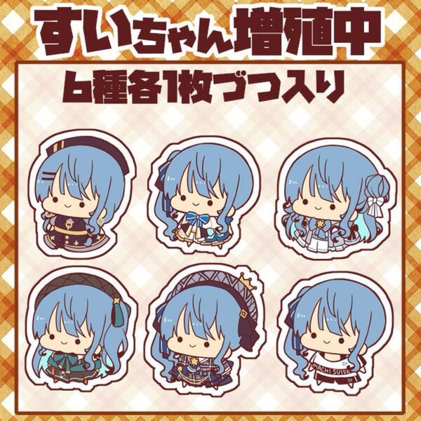 ホロライブ フレイクシール 星街すいせい 同人 ステッカー