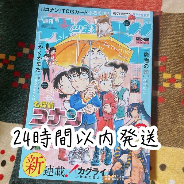 週刊少年サンデー 26 号 【付録なし】少年サンデー 2025年 6/11