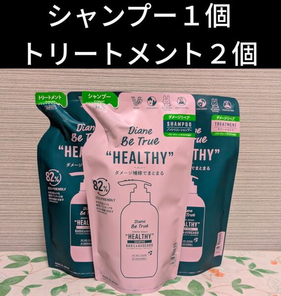 ダイアン ビートゥルー ダメージリペア シャンプー①&トリートメント②