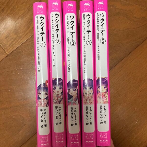 ウタイテ 1〜5