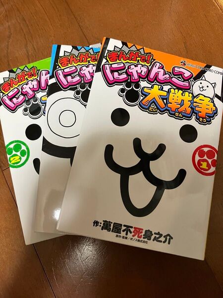 にゃんこ大戦争 1.2.3