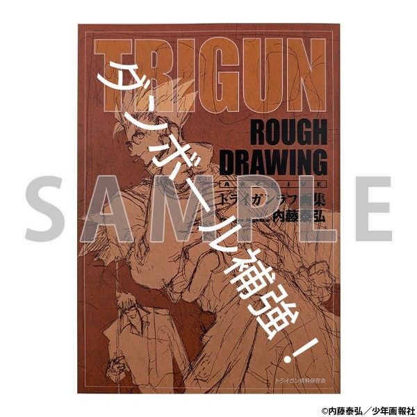 トライガン TRIGUN ラフ画集