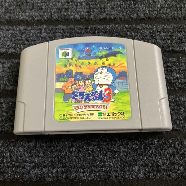 ドラえもん3 のび太の町SOS! ソフトのみ