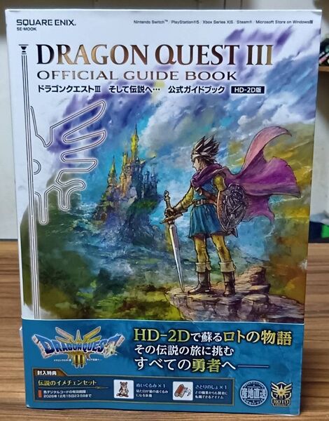 ドラゴンクエスト3そして伝説へ…公式ガイドブック HD-2D版/ゲーム 攻略本
