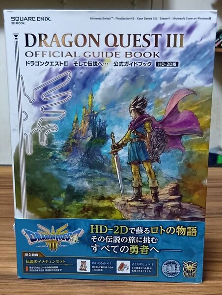 ドラゴンクエスト3そして伝説へ…公式ガイドブック HD-2D版/ゲーム 攻略本