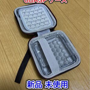 【新品】ゲームボーイアドバンスSP用 ケース!24時間発送!任天堂
