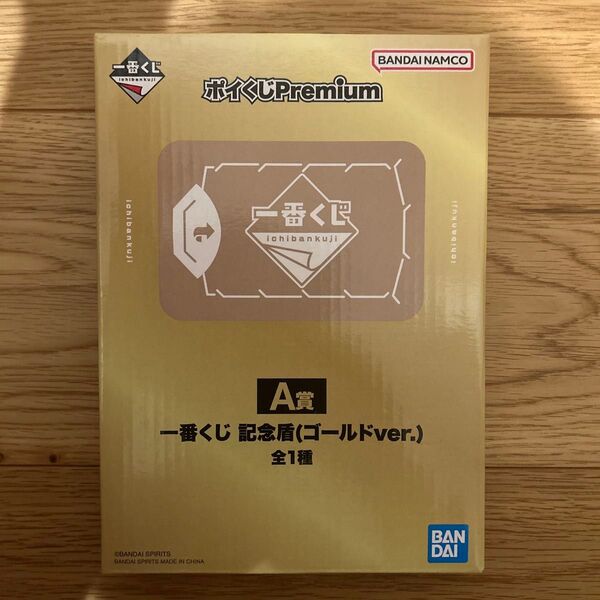 一番くじ 記念盾 ゴールドver. 新品未開封