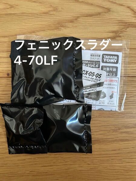ベイブレードX フェニックスラダー4-70LF ランダムブースター Vol.6 ベイコード未使用