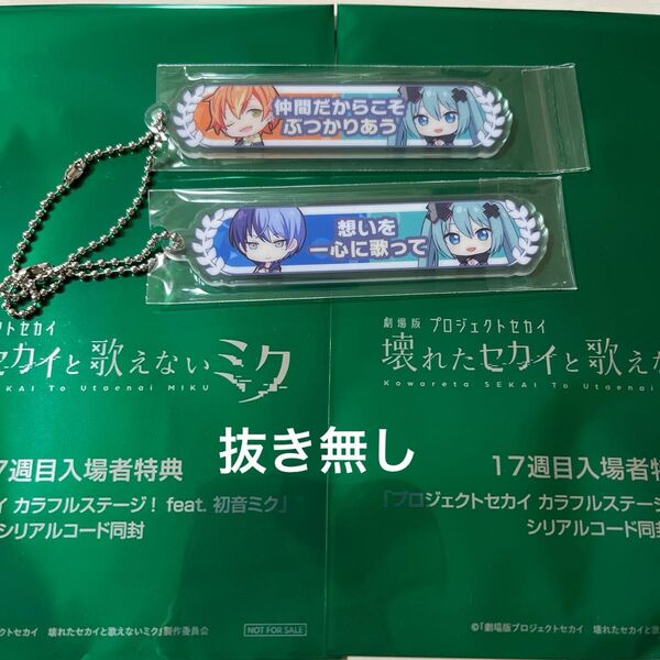 劇場版 プロジェクトセカイ 壊れたセカイと歌えないミク 17週目入場者特典 アクリル称号キーホルダー