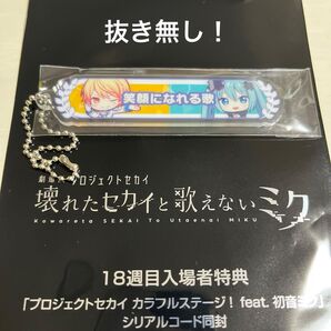 劇場版 プロジェクトセカイ 壊れたセカイと歌えないミク 18週目入場者特典 アクリル称号キーホルダー