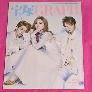 宝塚GRAPH(グラフ) 2024年11月号 (宝塚クリエイテ)