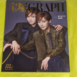 宝塚GRAPH(グラフ) 2025年1月号 (宝塚クリエイテ)