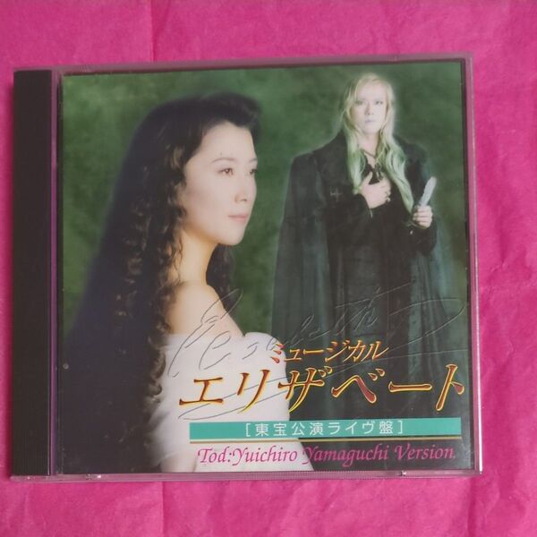 ミュージカル エリザベート 東宝公演ライヴ盤 CD
