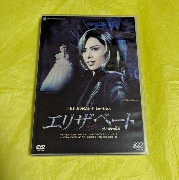 宝塚歌劇団 花組公演 エリザベート DVD