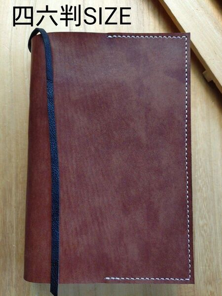 四六判 革のブックカバー ブラウン しおり付きDesign