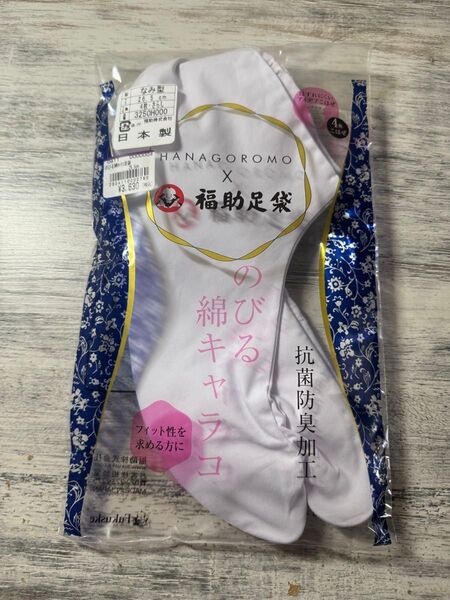 Hana Goromo のびる綿キャラコ足袋 26.5cm