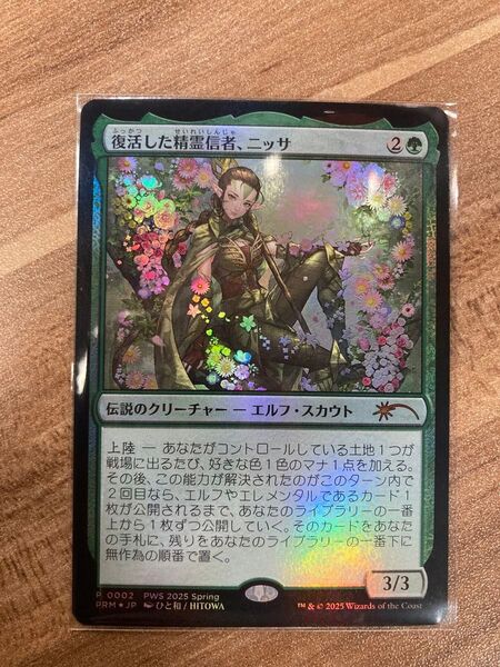 復活した精霊信者、ニッサ P0002 プロモ MTG