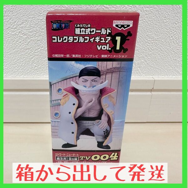 ワンピース 組立式 ワールドコレクタブルフィギュア vol.1 白ひげ