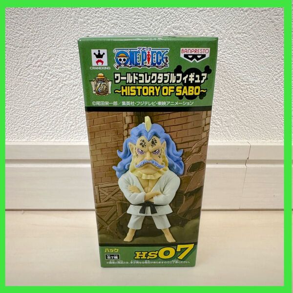 ワンピース ワールドコレクタブルフィギュア ハック
