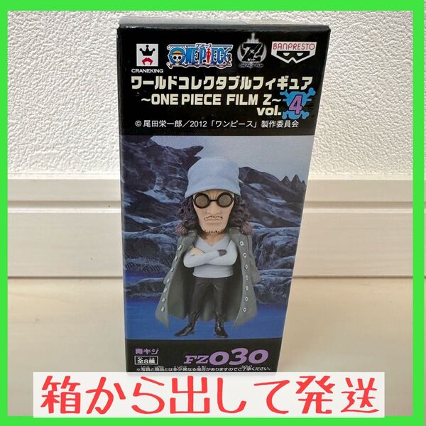 ワンピース ワールドコレクタブルフィギュア 青キジ
