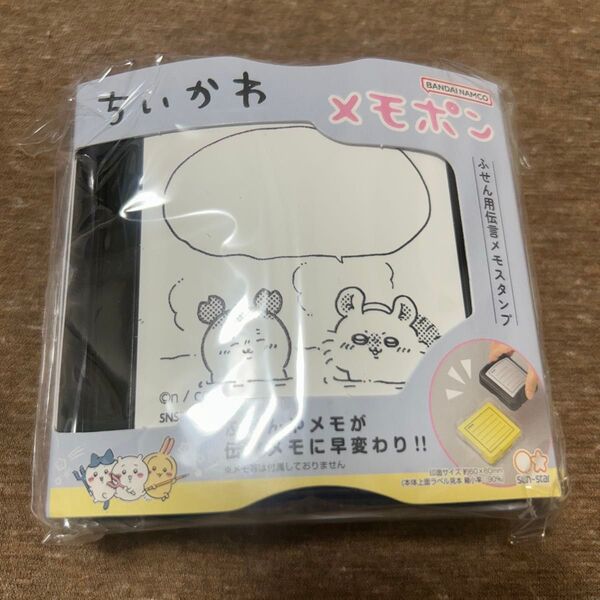 ちいかわ メモポン メモポン2 ハンコ スタンプ モモンガ 古本屋 カニちゃん ハチワレ うさぎ