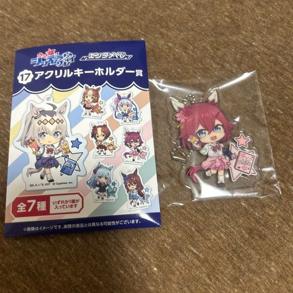 ウマ娘 シンデレラグレイ エンタメくじ アクリルキーホルダー賞 サクラチヨノオー