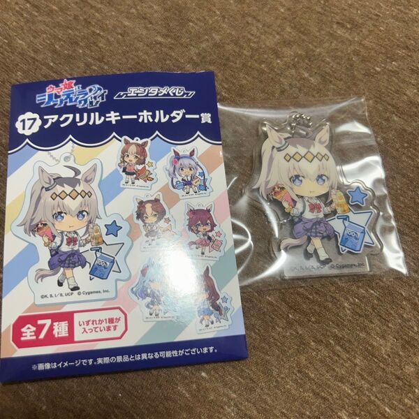 ウマ娘 シンデレラグレイ エンタメくじ アクリルキーホルダー賞 オグリキャップ