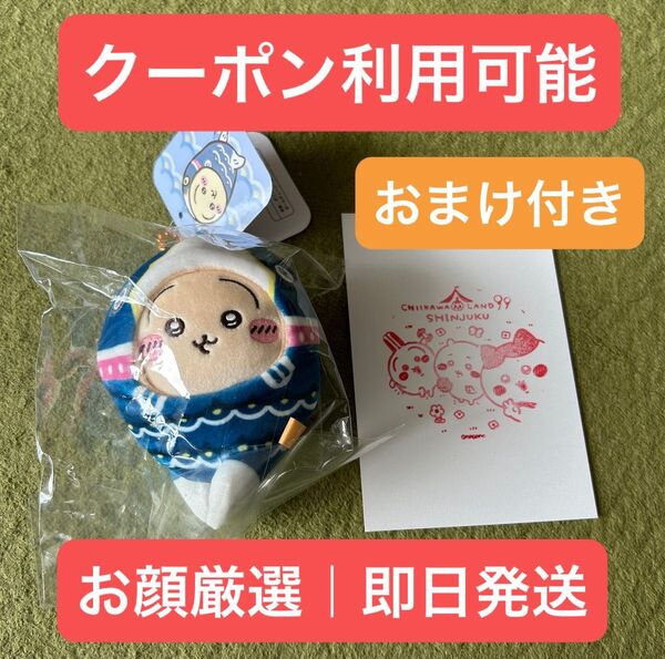 【新品未開封】ちいかわ ★うさぎ★ こいのぼりなマスコット 新宿紀念スタンプポストカード お顔厳選 足の形厳選 即日発送