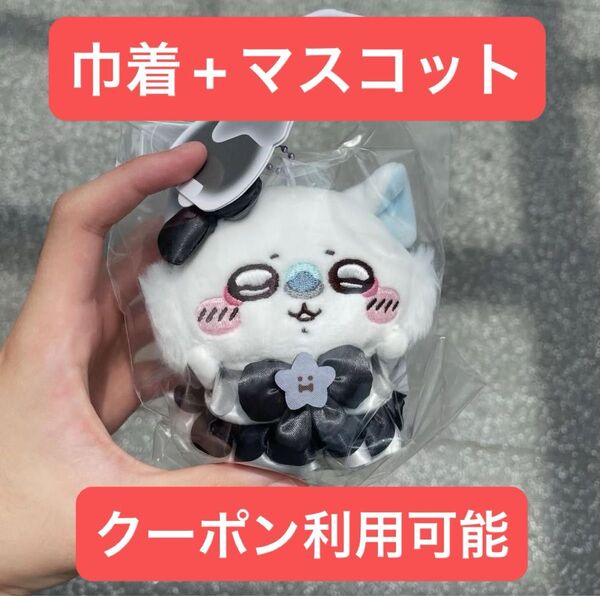 【新品未開封】 まじかるちいかわ 悪いバージョン モモンガ マスコット + 巾着 2点セット 即日発送 無言購入OK