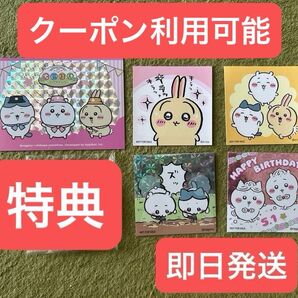 【新品未使用】 ちいかわらんど新宿 特典 ステッカー まとめ 5点 セット スッキリ目 誕生日 ちいぽけ 即日発送
