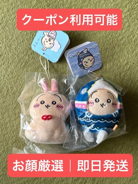 【新品未開封】ちいかわ ★うさぎ★ ウラヤハボウズ こいのぼりな マスコット 2点セット お顔厳選 足の形厳選 即日発送