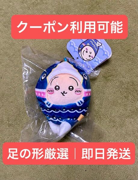 【新品未開封】ちいかわ ★うさぎ★ こいのぼりなマスコット お顔厳選 足の形厳選 即日発送 無言購入OK