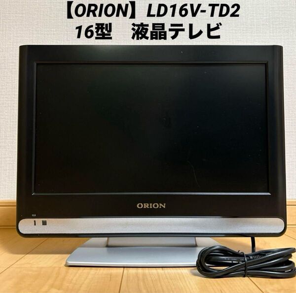 【ORION】16型液晶テレビ LD16V-TD2送料込(2505-11)