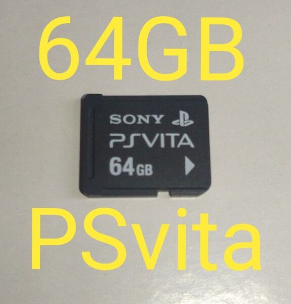 PSVita 64GB メモリーカード プレイステーション ヴィータ