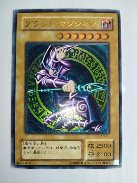 遊戯王 ブラックマジシャン レリーフ アルティメット LN-53