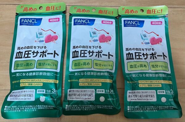FANCL 血圧サポート 40日分 塩分 トリペプチド 機能性表示食品 3袋 ファンケル
