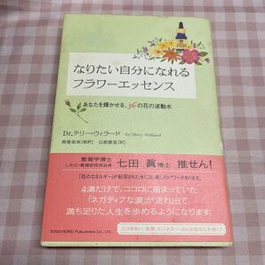 なりたい自分になれる フラワーエッセンス