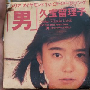 久宝留理子 男 CD