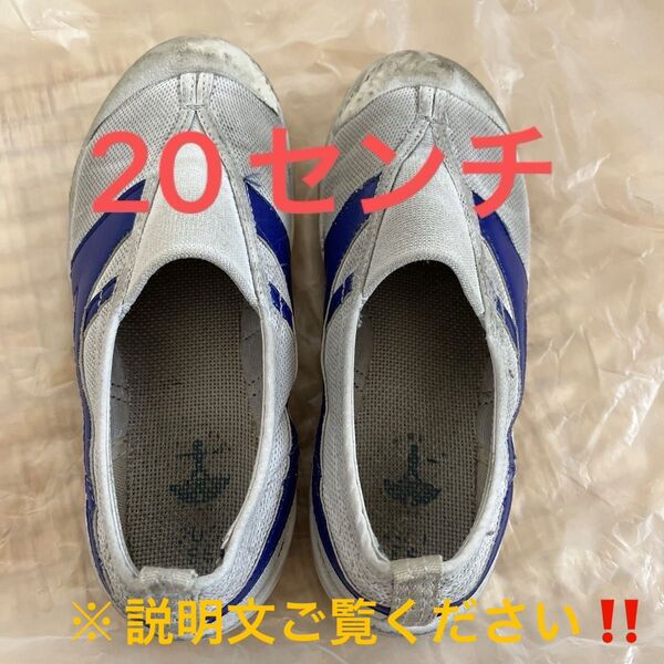 JES 上履き 20センチ