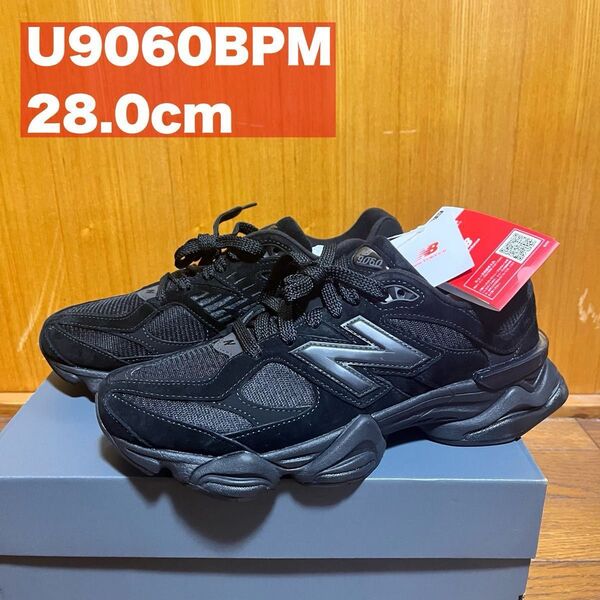 28cm new balance U9060BPM 新品 黒 ブラック