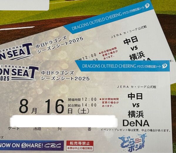 【専用 バーゲン***様】8月16日(土)中日vs DeNA 他