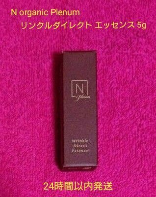 N organic Plenum リンクルダイレクト エッセンス 5g