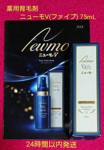 ファーマフーズ 薬用育毛剤 ニューモV(ファイブ) 75mL