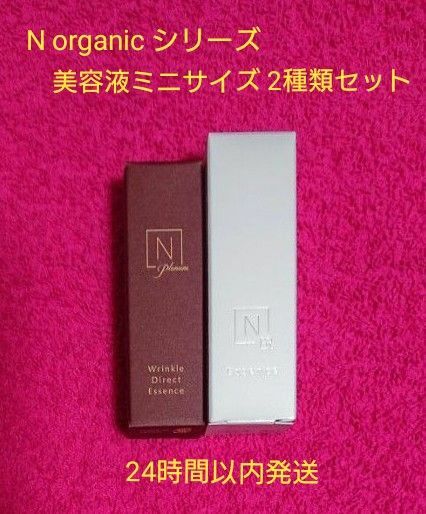 N organic Plenum リンクルダイレクトエッセンス 5g / Bright ホワイトメラノリーチエッセンス 10mL