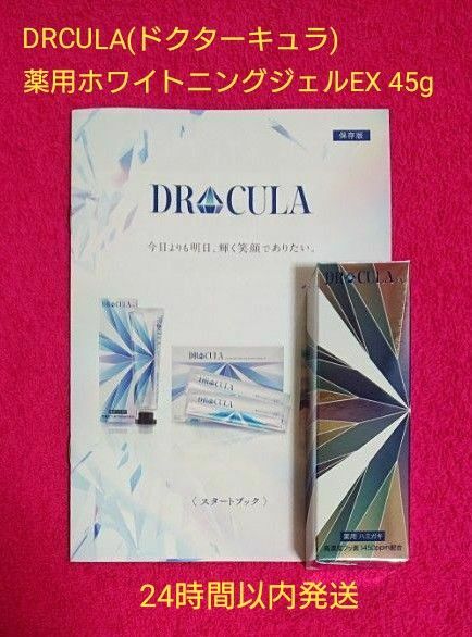 DRCULA(ドクターキュラ) 薬用ホワイトニングジェルEX(薬用歯みがき) 45g
