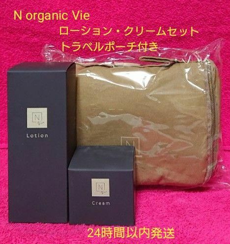 N organic Vie モイストリッチローション / バリアクリーム / トラベルポーチセット