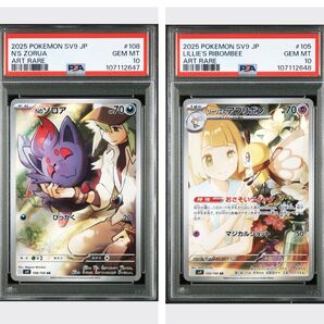 PSA10 Nのゾロア ar リーリエのアブリボン ar 連番