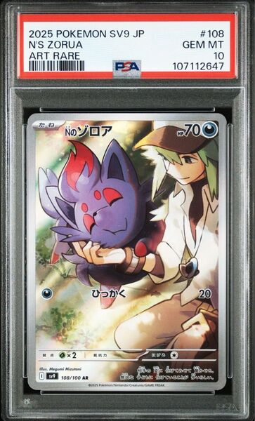 Nのゾロア AR バトルパートナーズ sv9 108/100 PSA10